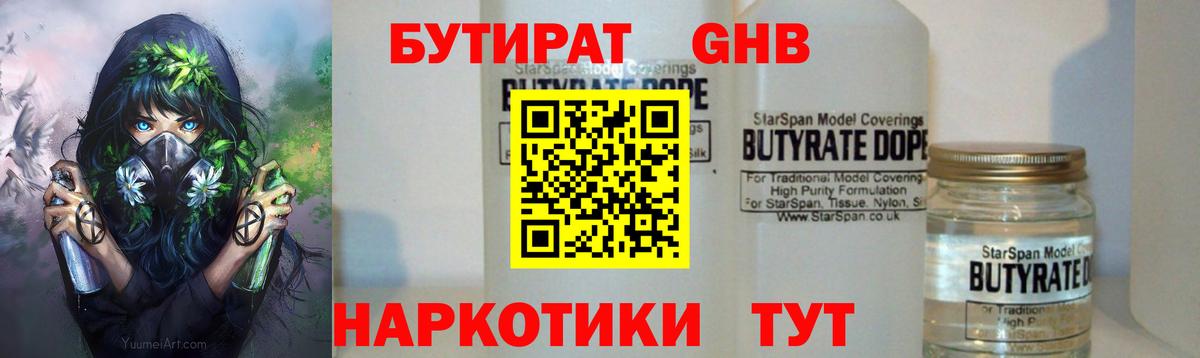 БУТИРАТ  БУТИРАТ вода  Вход с VPN  Алушта 