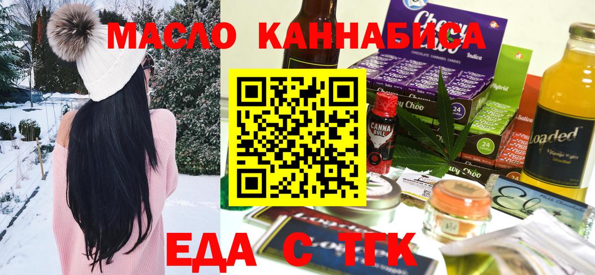 Еда ТГК марихуана  Вход с VPN  Алушта 