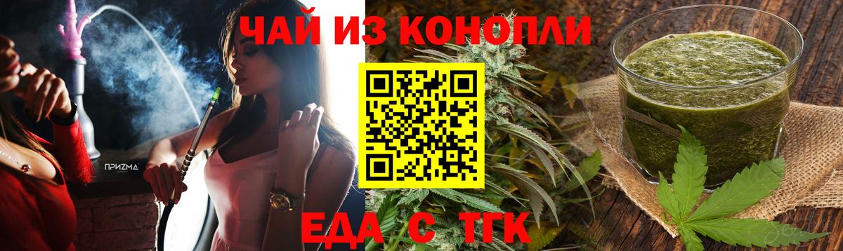 Еда ТГК марихуана Алушта
