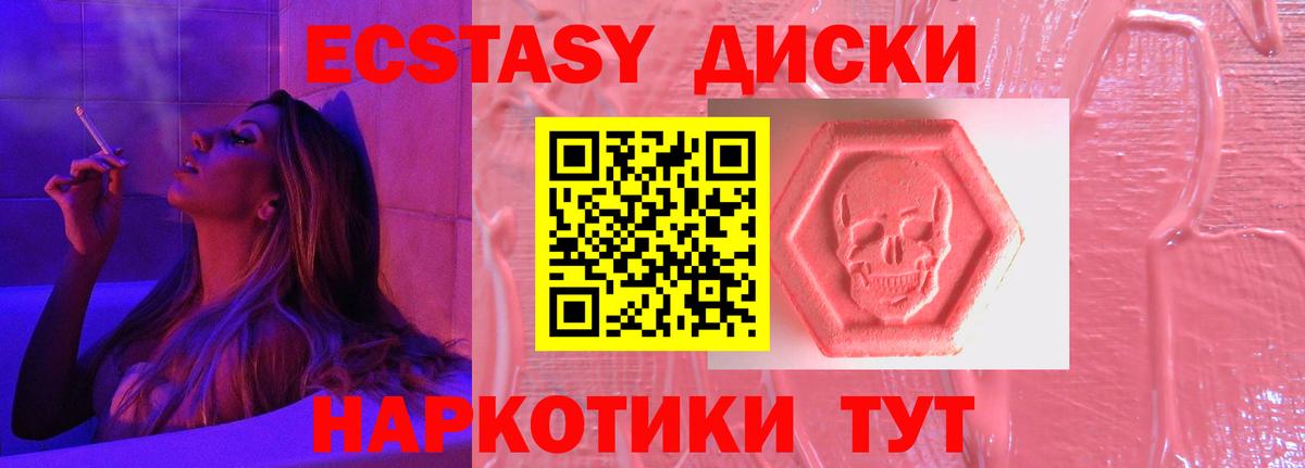 Экстази  Вход с VPN  Алушта  Ecstasy 300 mg  ЭКСТАЗИ круглые 