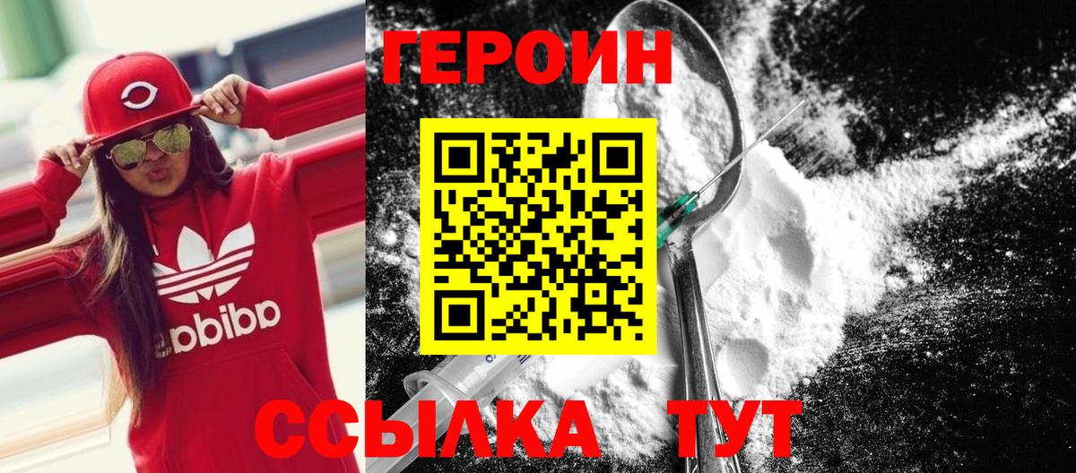 Героин герыч Алушта