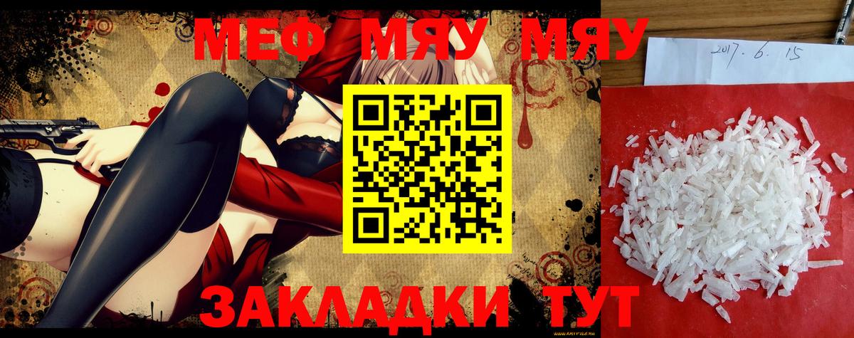 Мефедрон кристаллы Алушта